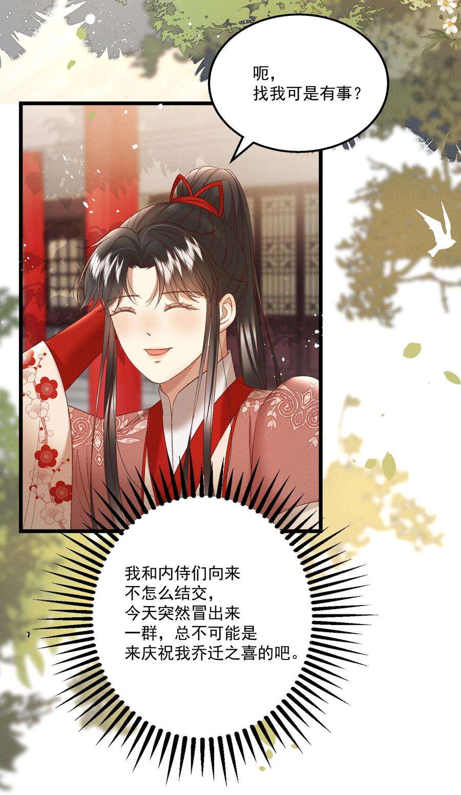 多情应笑我038 林公子，请入宫了