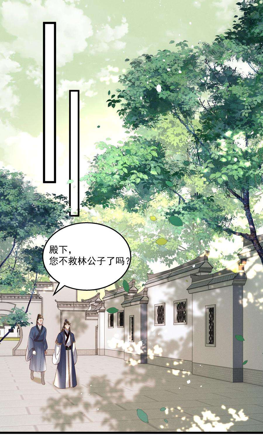 多情应笑我040 要……暴露了？