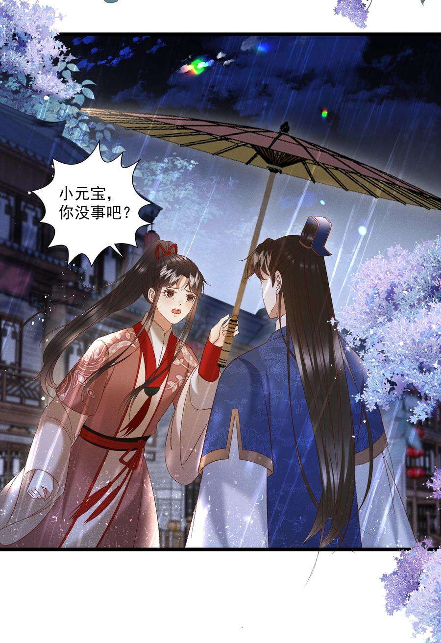 多情应笑我040 要……暴露了？