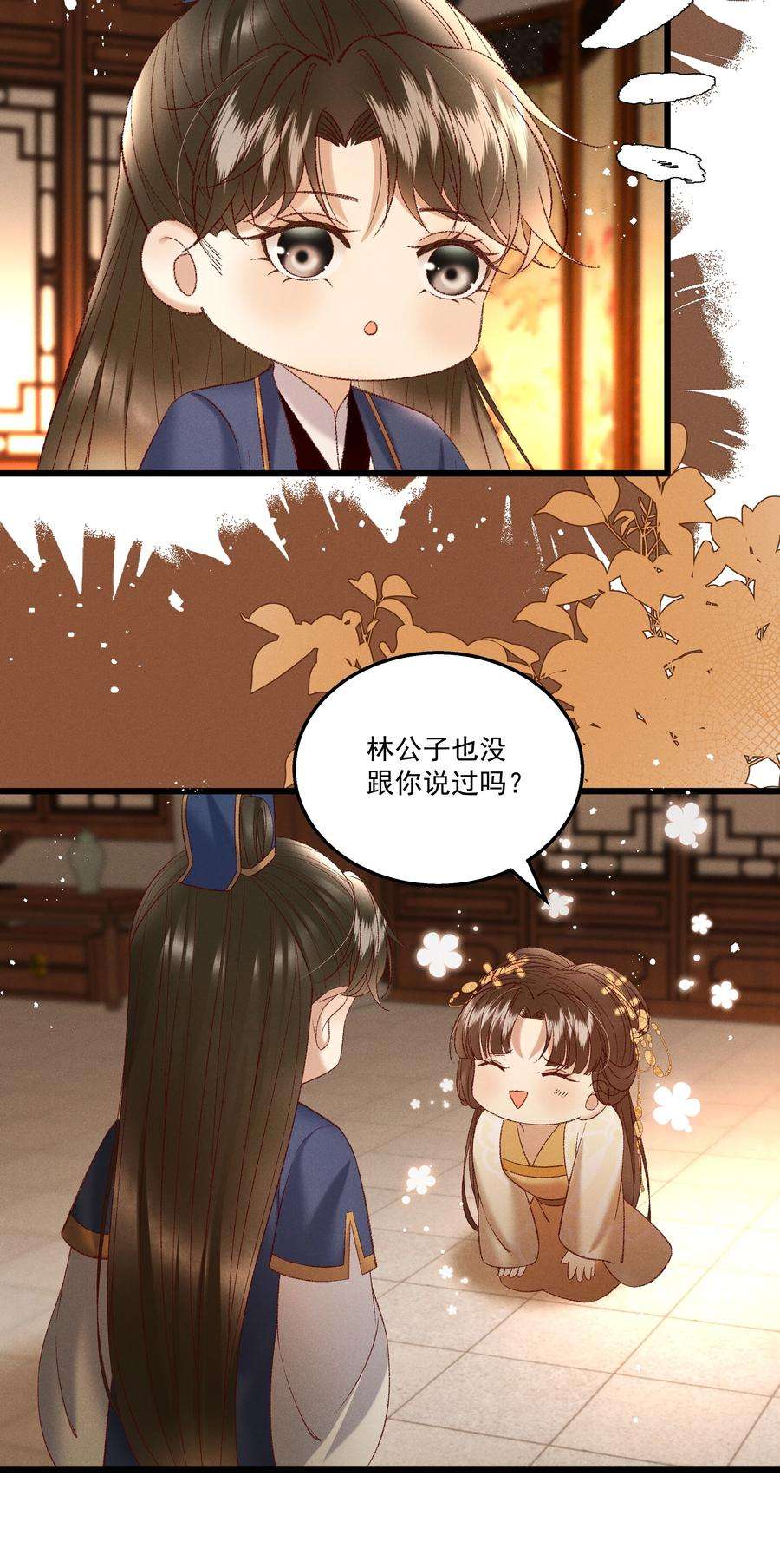 多情应笑我040 要……暴露了？