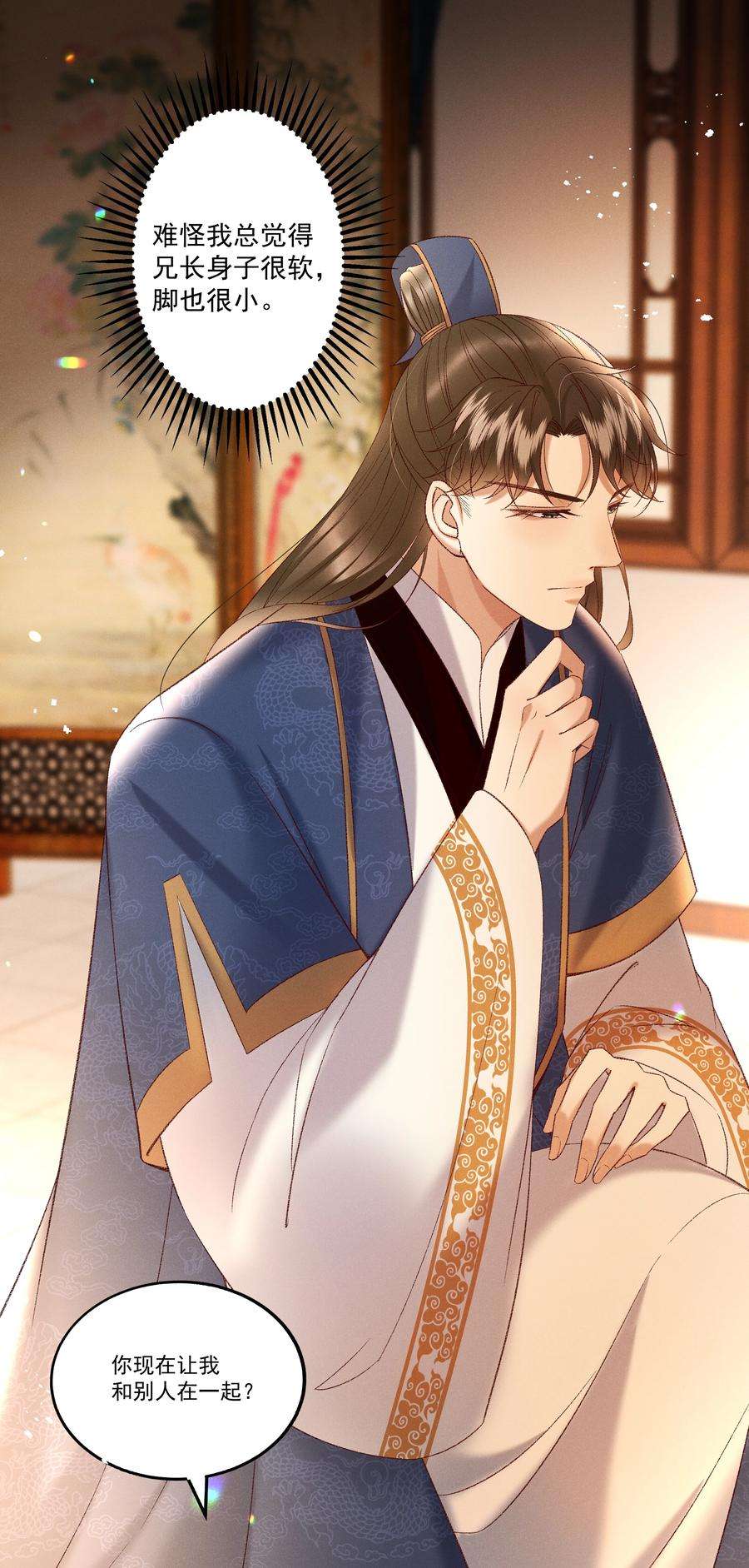 多情应笑我040 要……暴露了？