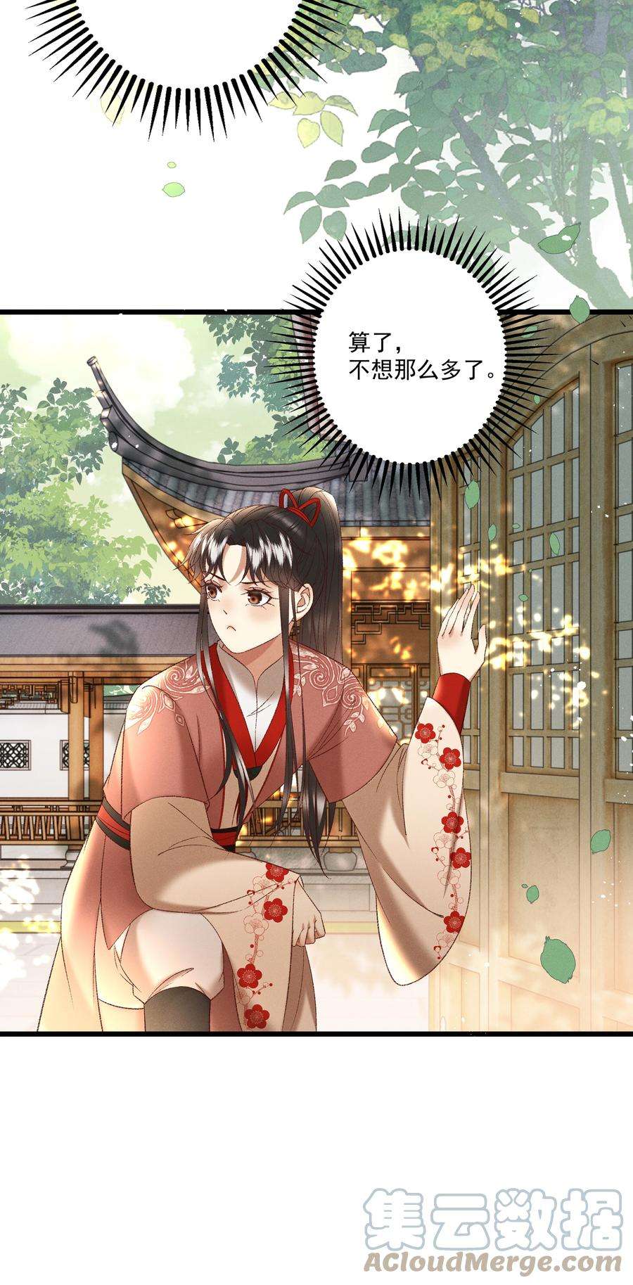 多情应笑我040 要……暴露了？