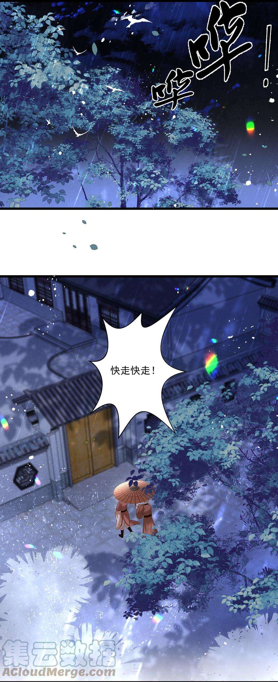 多情应笑我040 要……暴露了？