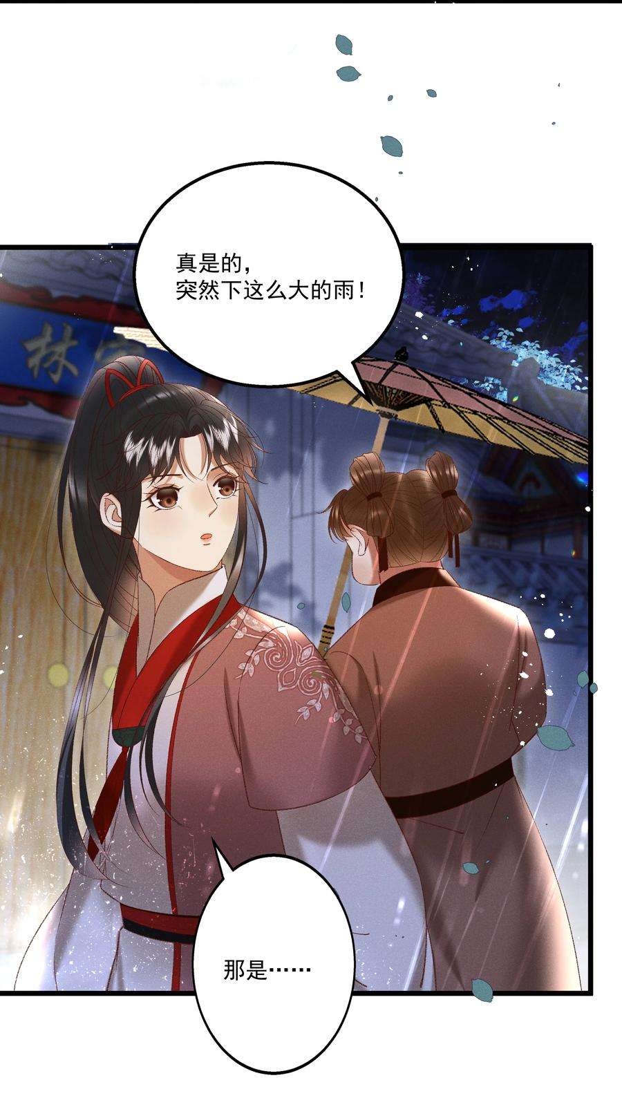 多情应笑我040 要……暴露了？