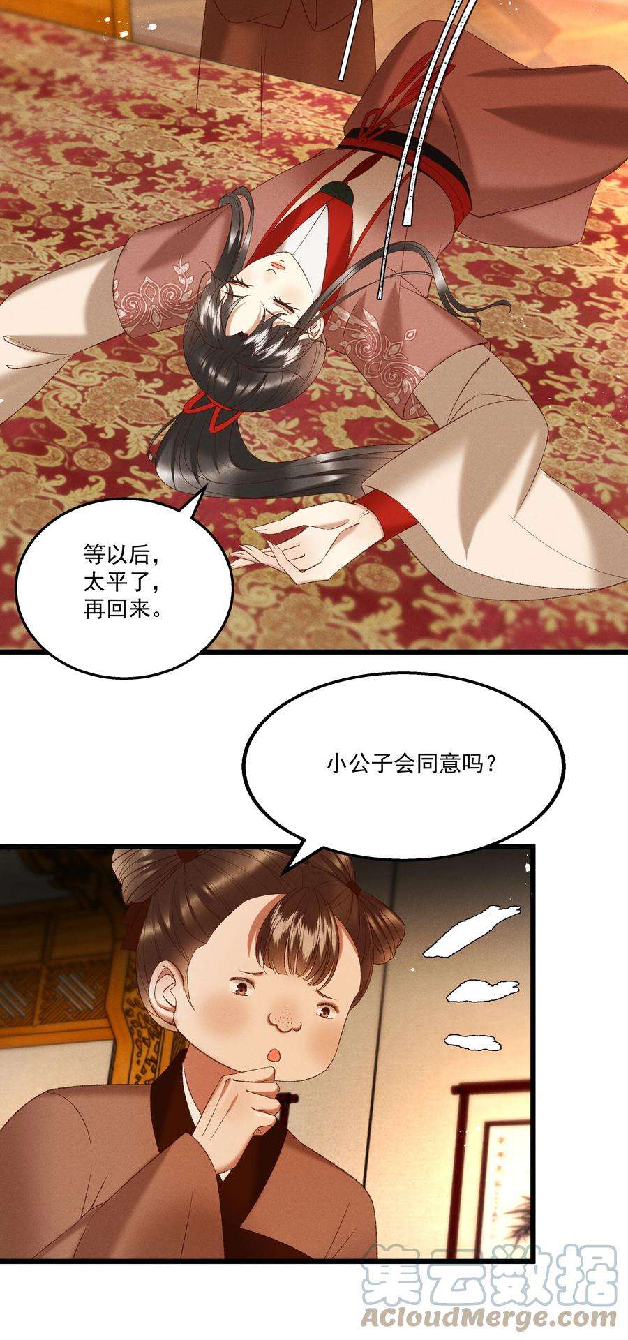 多情应笑我041 小元宝生气了
