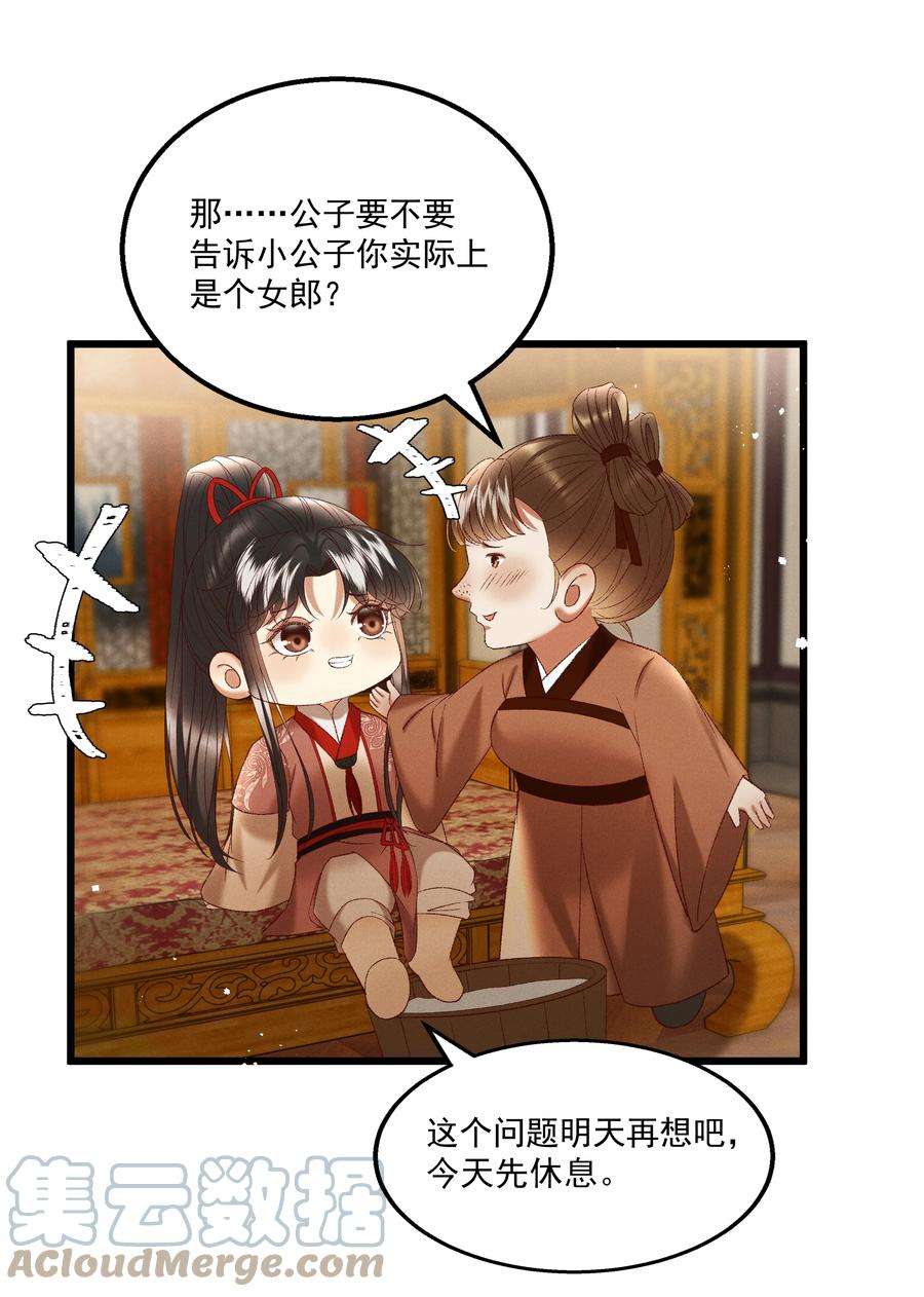 多情应笑我041 小元宝生气了