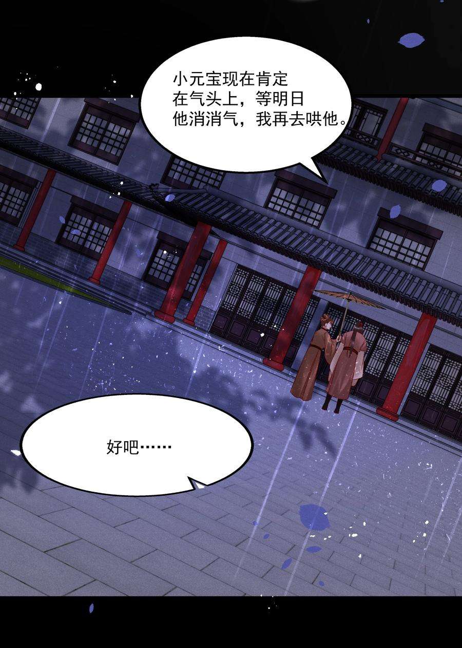 多情应笑我041 小元宝生气了