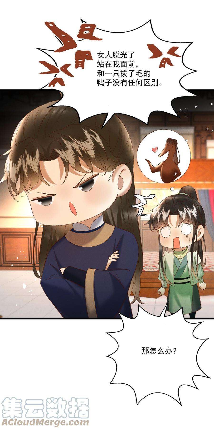 多情应笑我043 扮成女人勾引小元宝？！