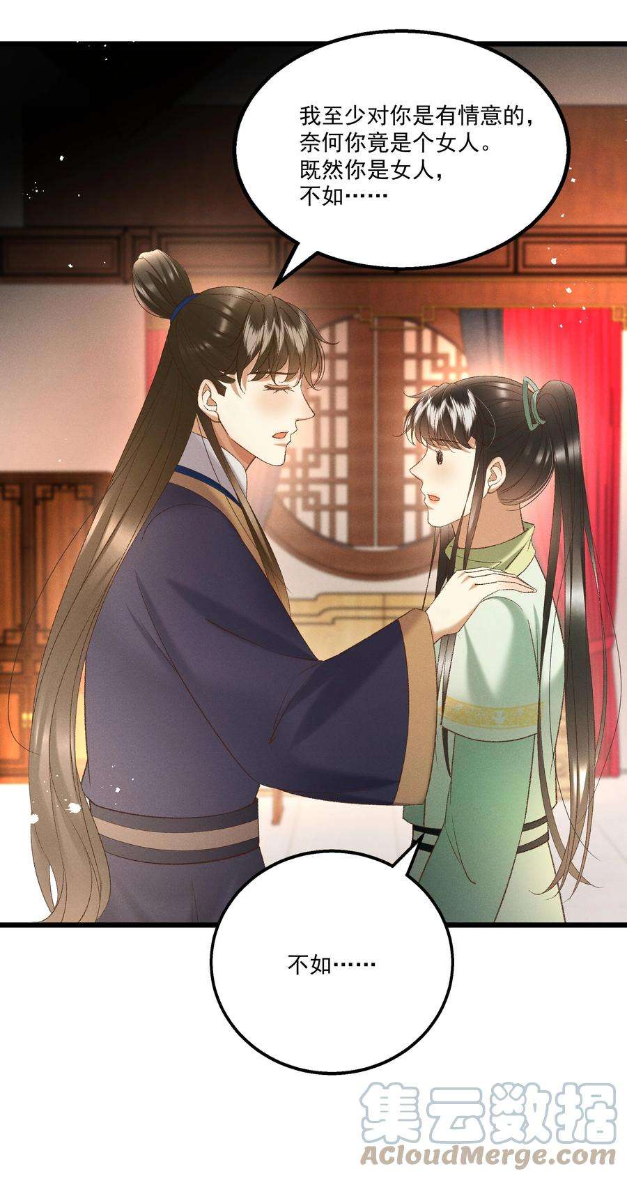 多情应笑我043 扮成女人勾引小元宝？！