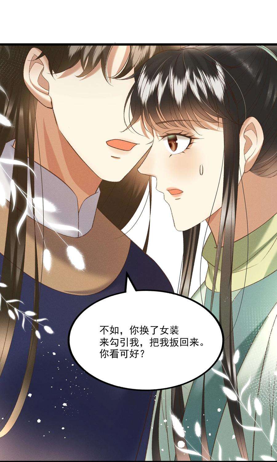 多情应笑我043 扮成女人勾引小元宝？！