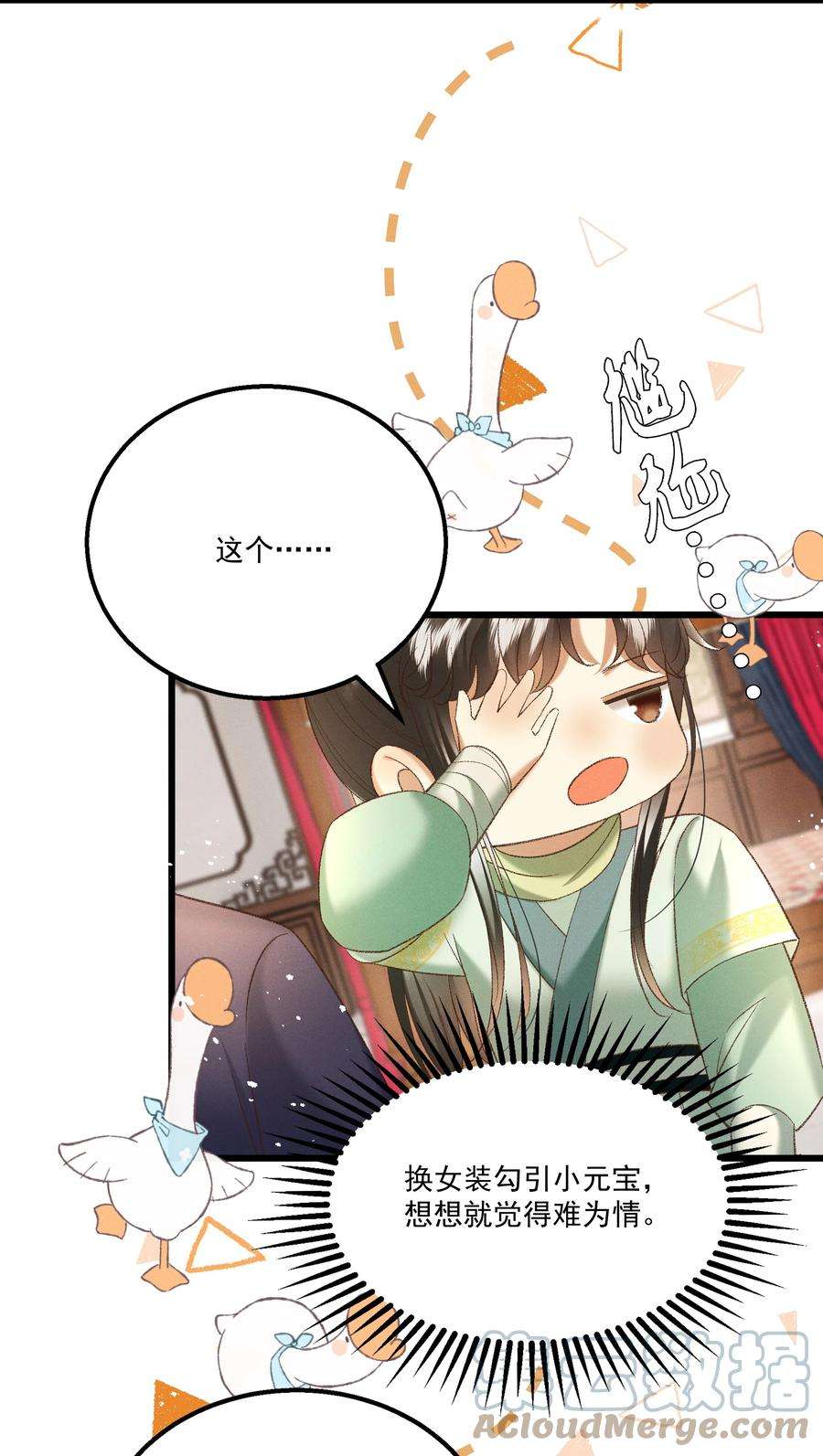 多情应笑我043 扮成女人勾引小元宝？！