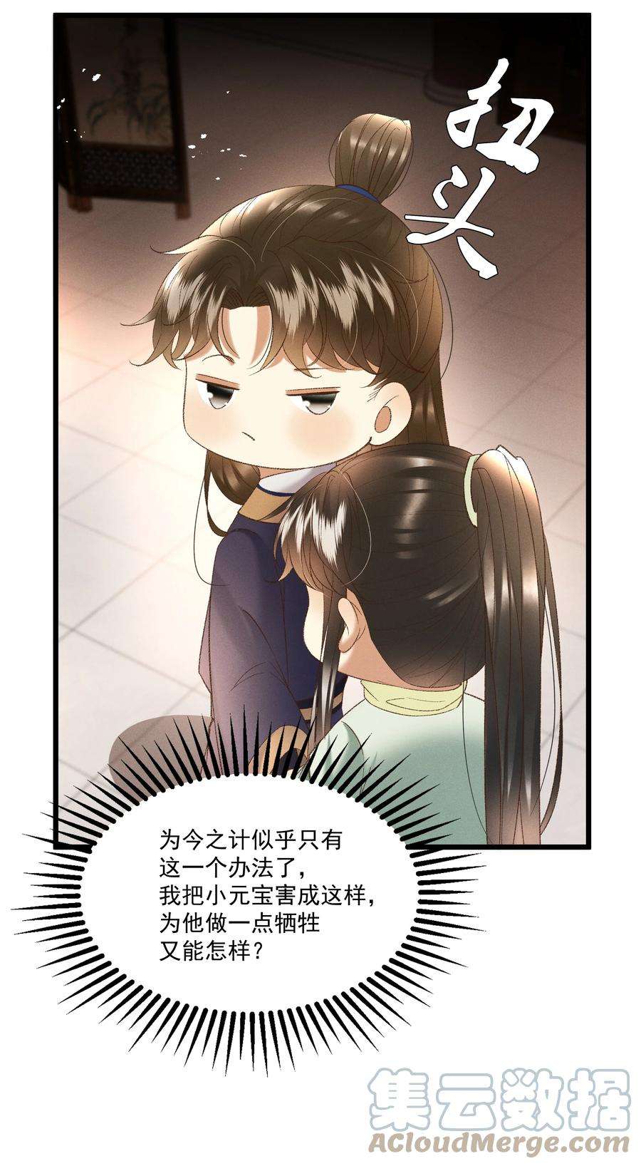 多情应笑我043 扮成女人勾引小元宝？！