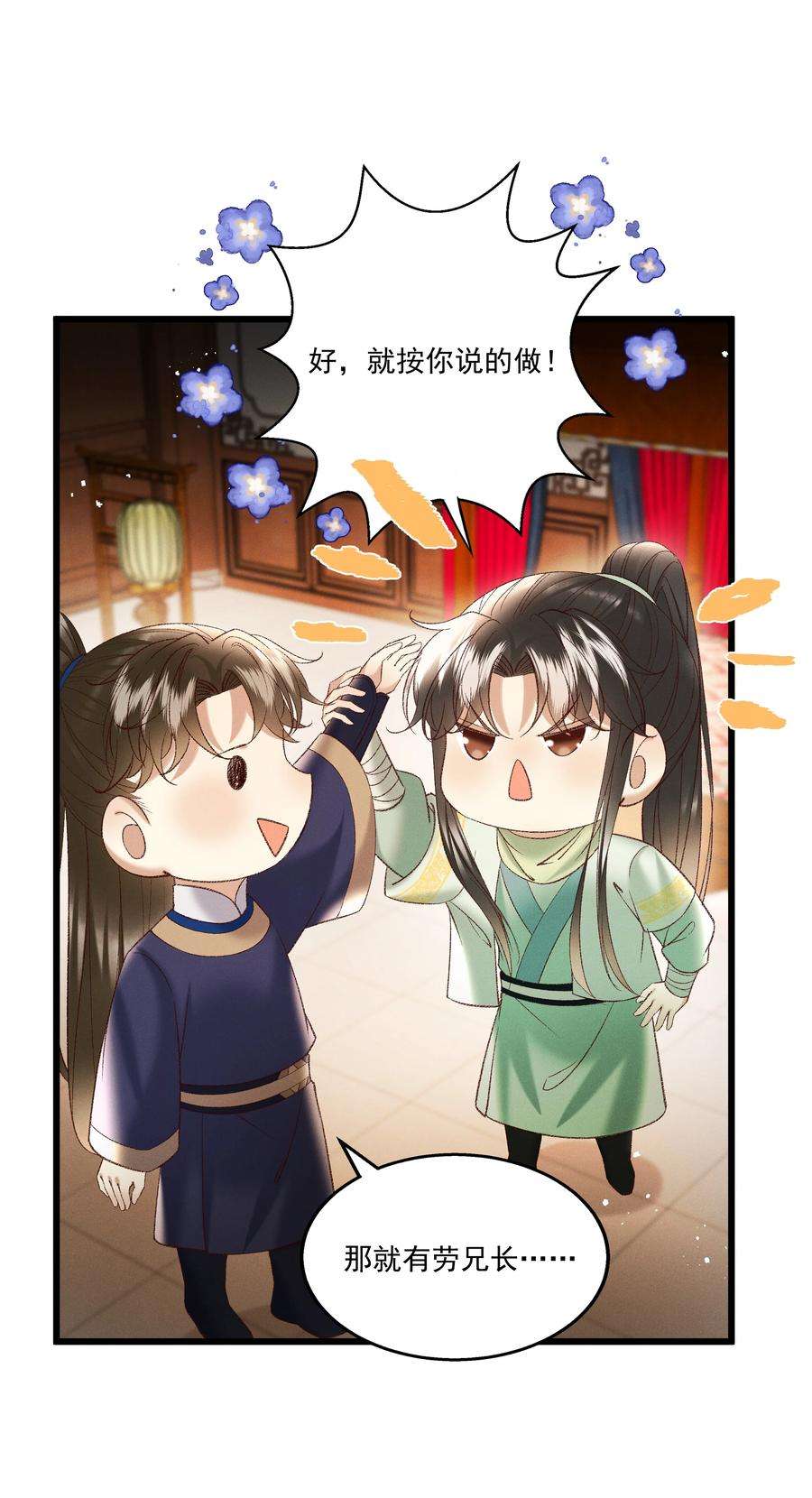 多情应笑我043 扮成女人勾引小元宝？！