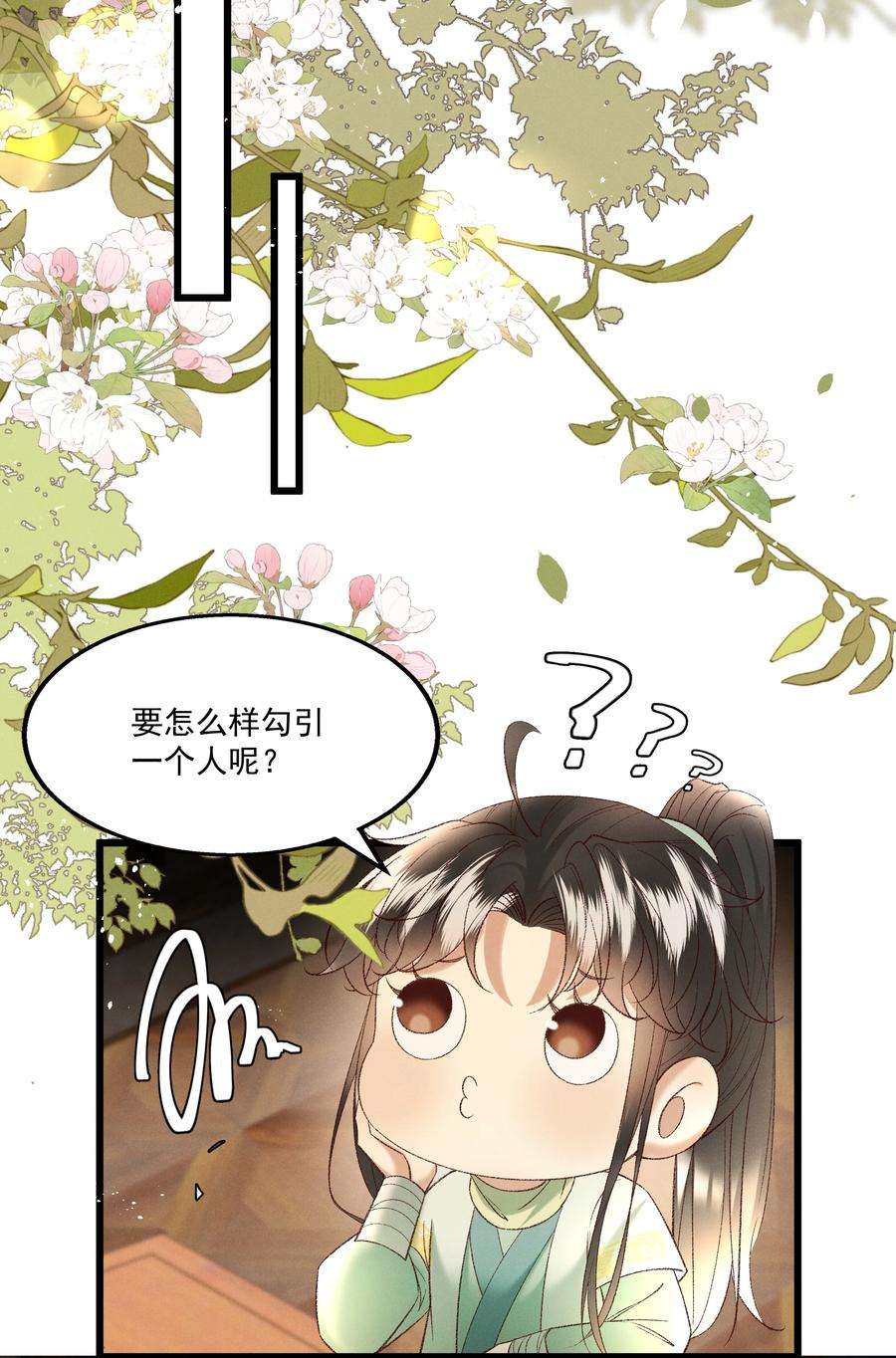 多情应笑我043 扮成女人勾引小元宝？！