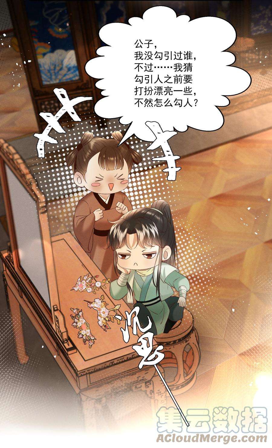 多情应笑我043 扮成女人勾引小元宝？！