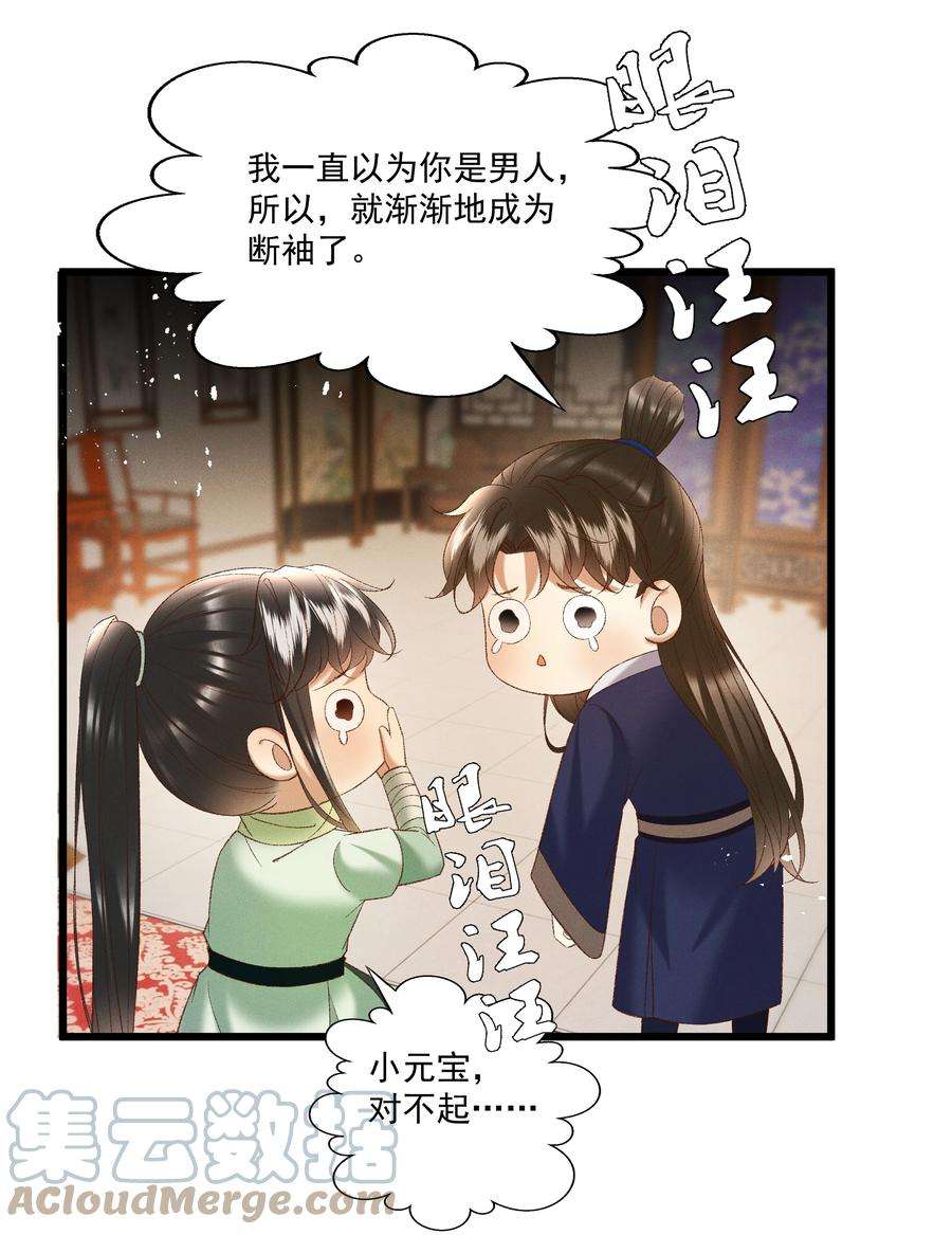 多情应笑我043 扮成女人勾引小元宝？！