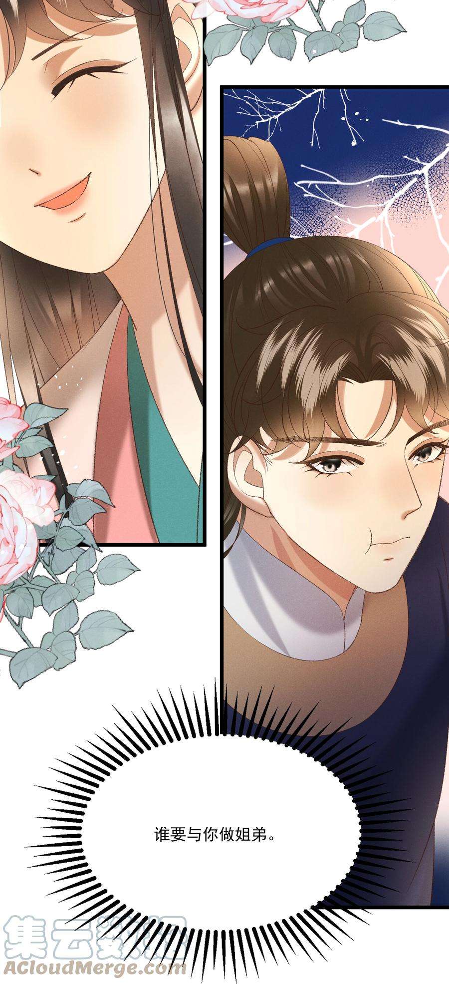 多情应笑我044 这……这是…？