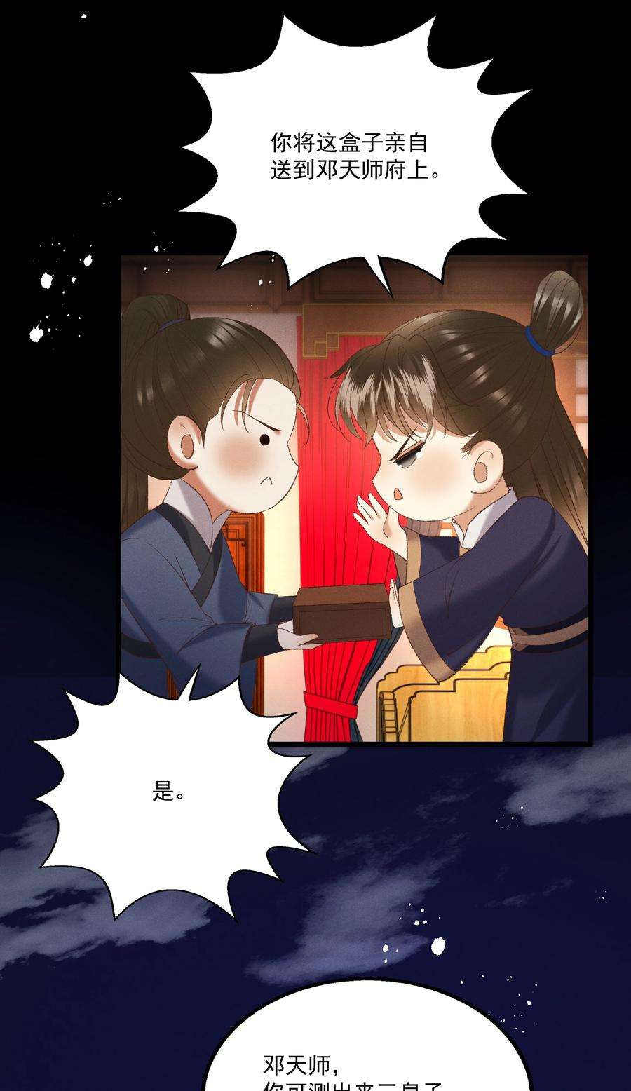 多情应笑我044 这……这是…？
