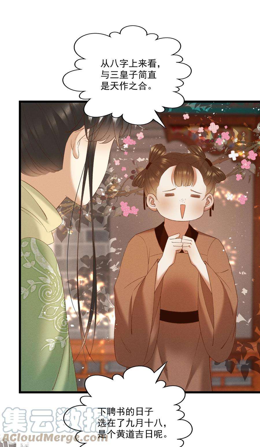 多情应笑我044 这……这是…？