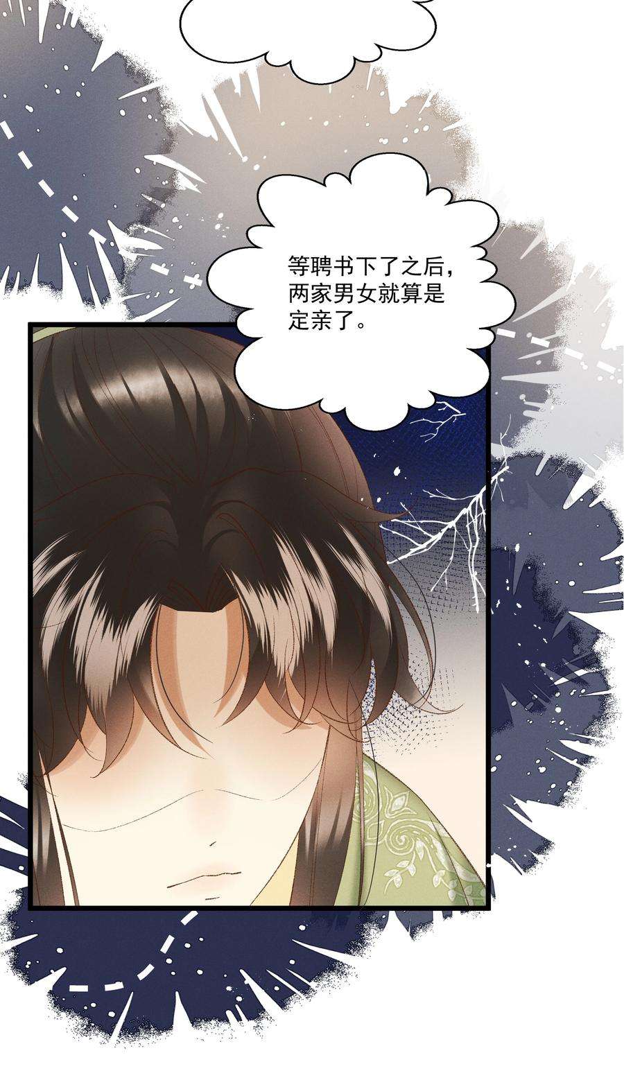 多情应笑我044 这……这是…？