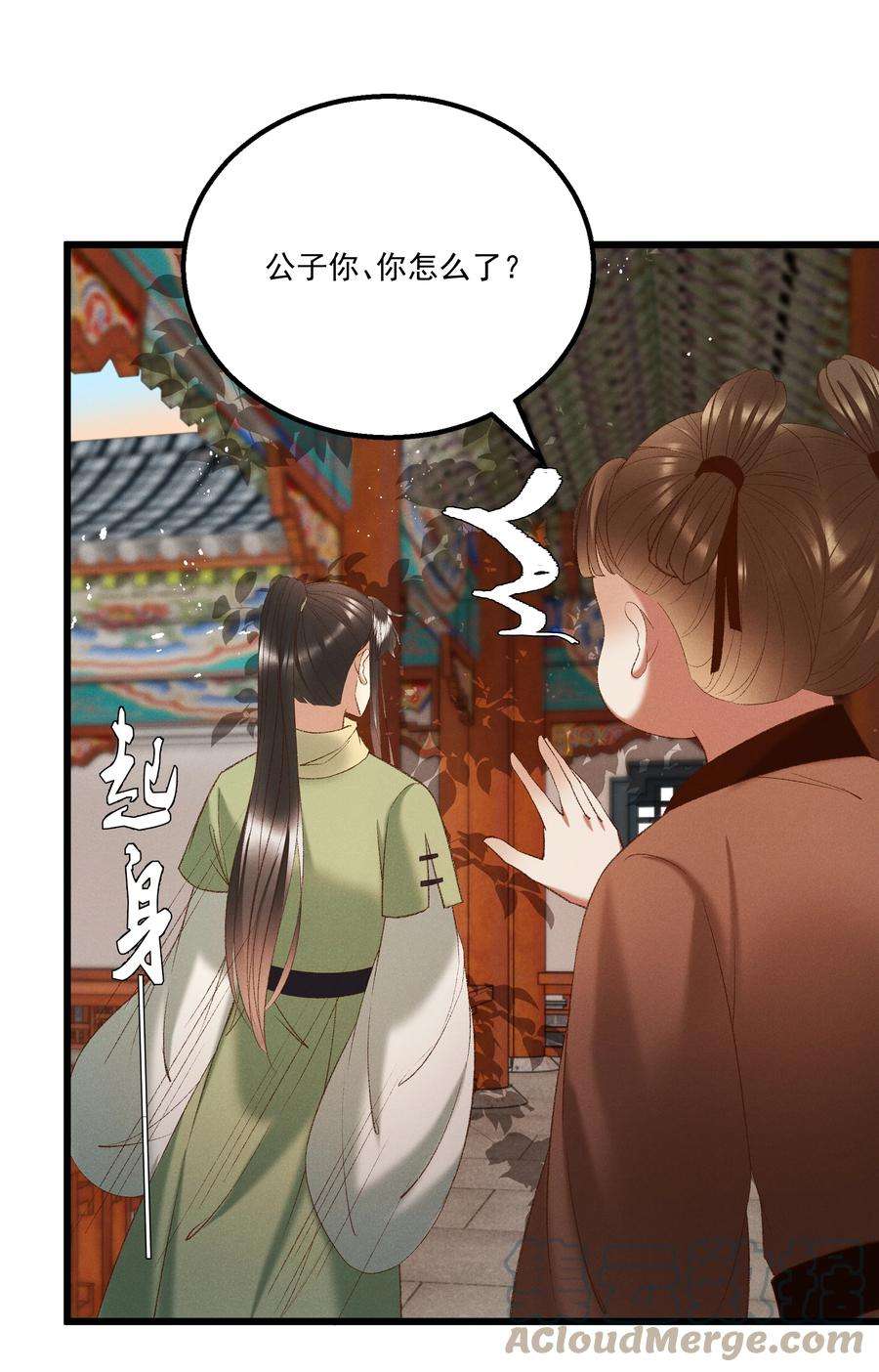 多情应笑我044 这……这是…？