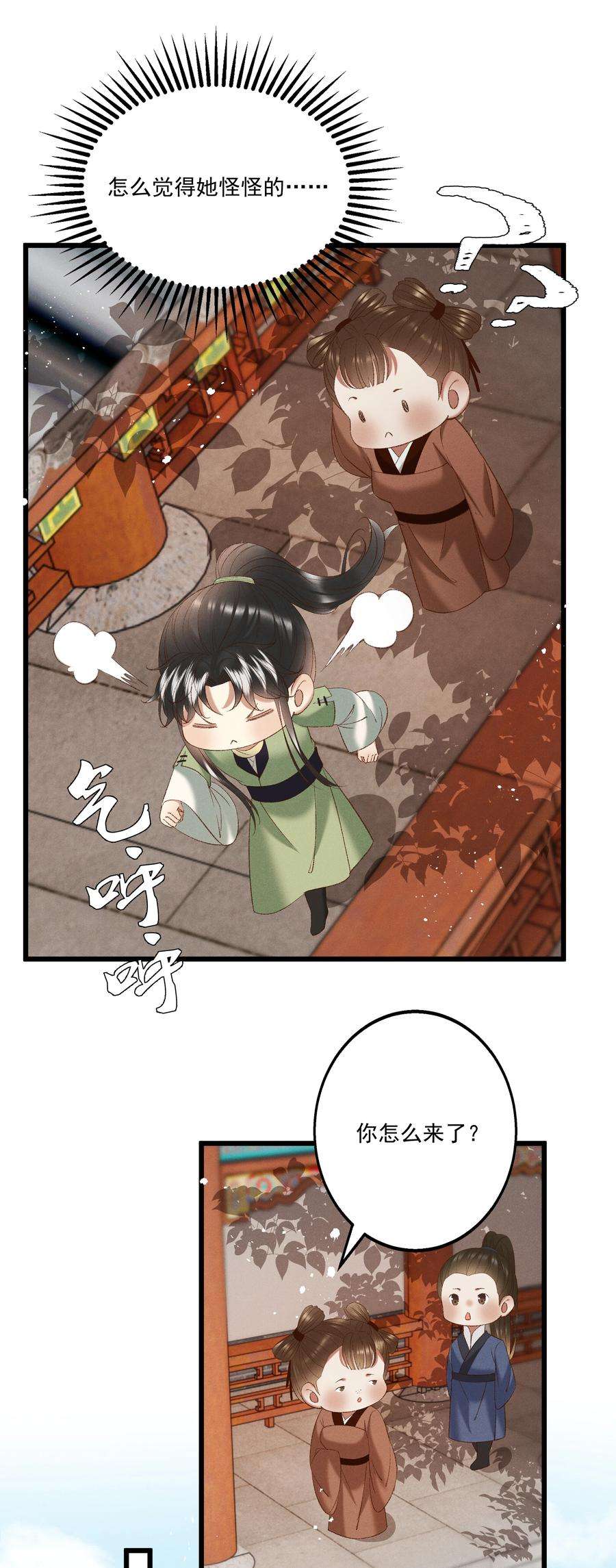 多情应笑我044 这……这是…？