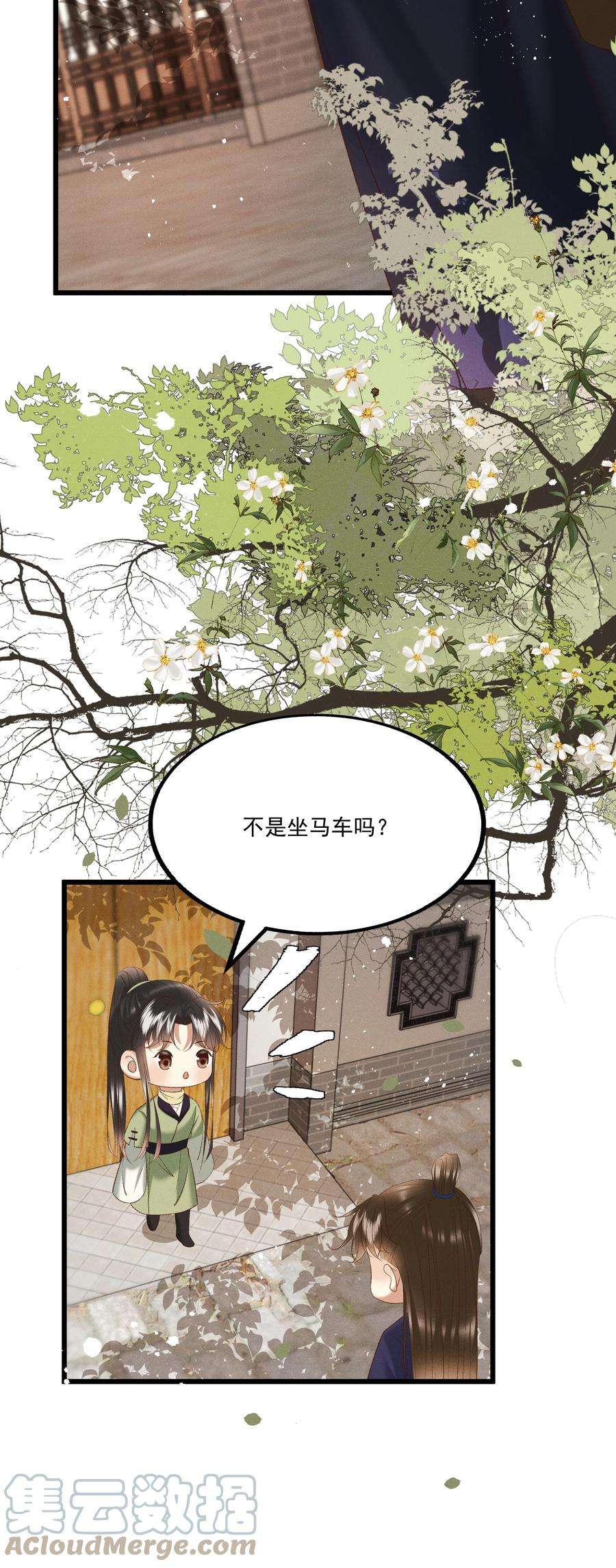 多情应笑我044 这……这是…？