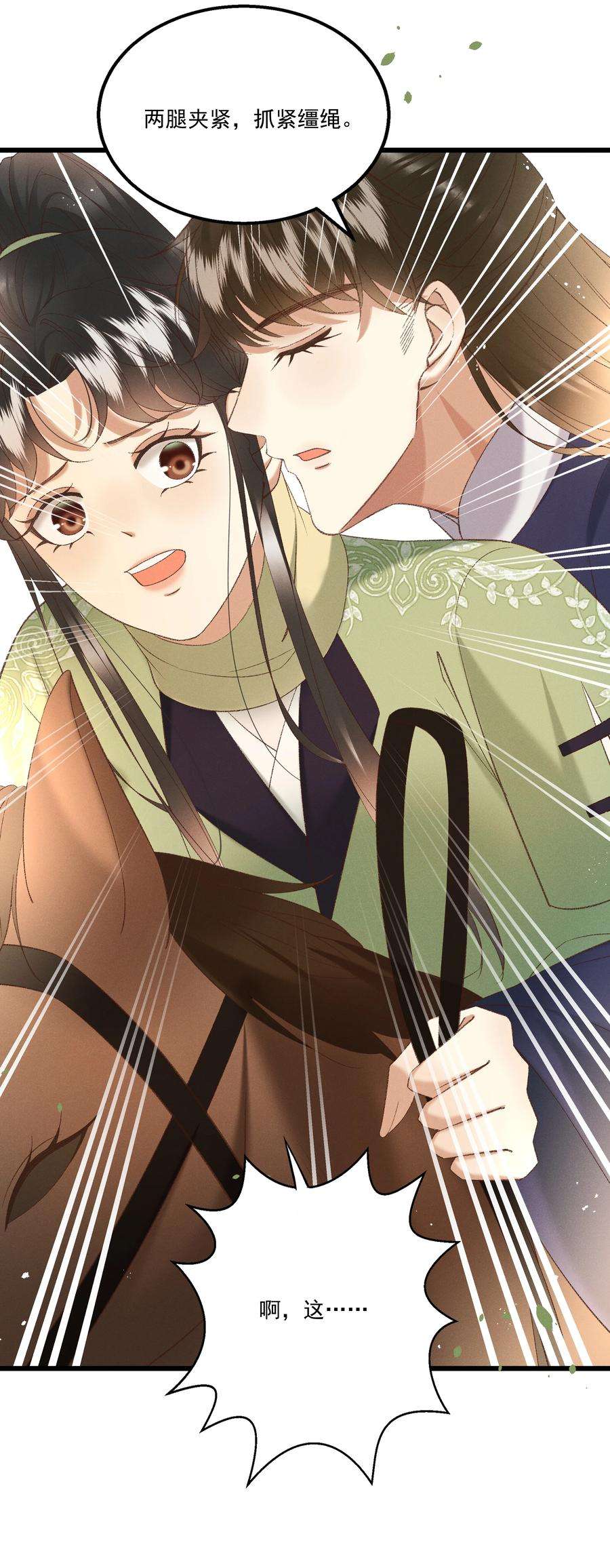 多情应笑我044 这……这是…？