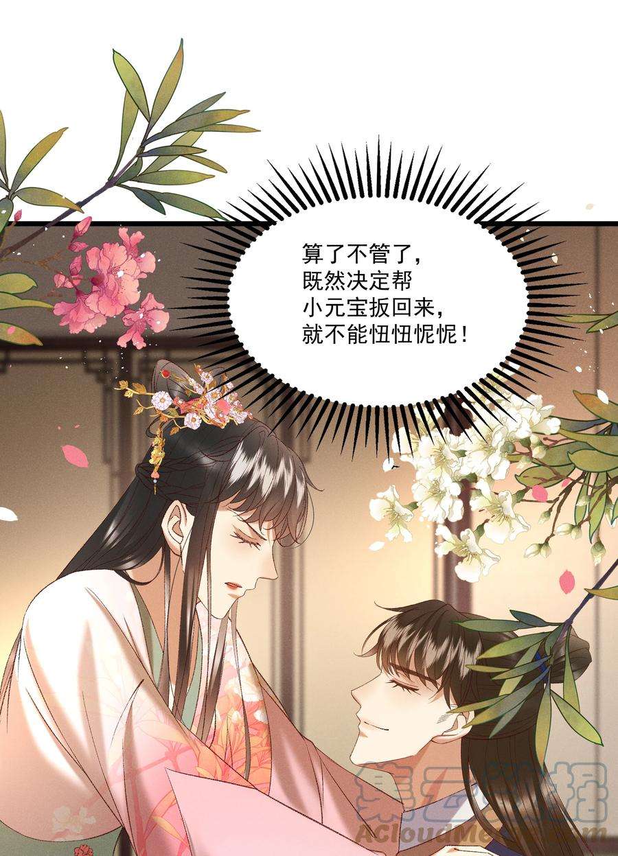 多情应笑我044 这……这是…？