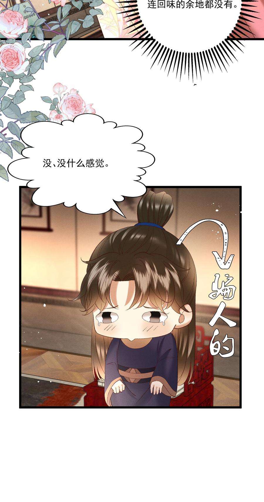 多情应笑我044 这……这是…？