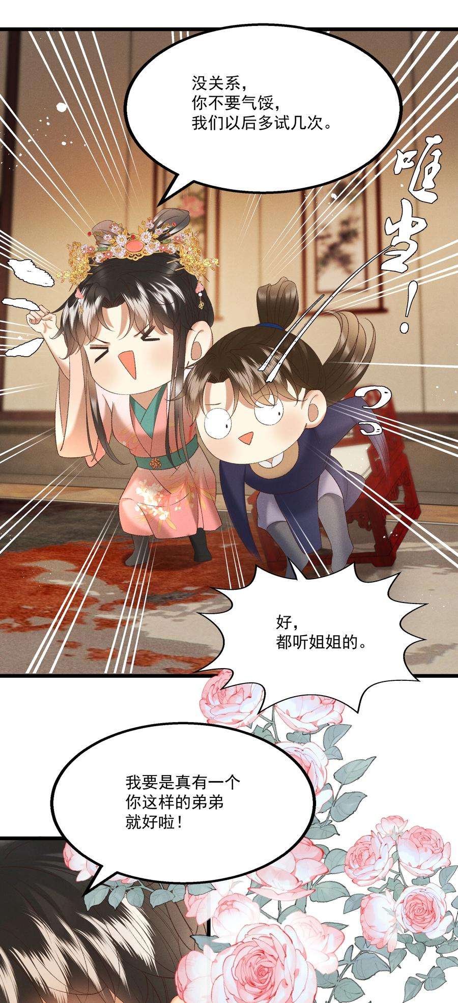 多情应笑我044 这……这是…？