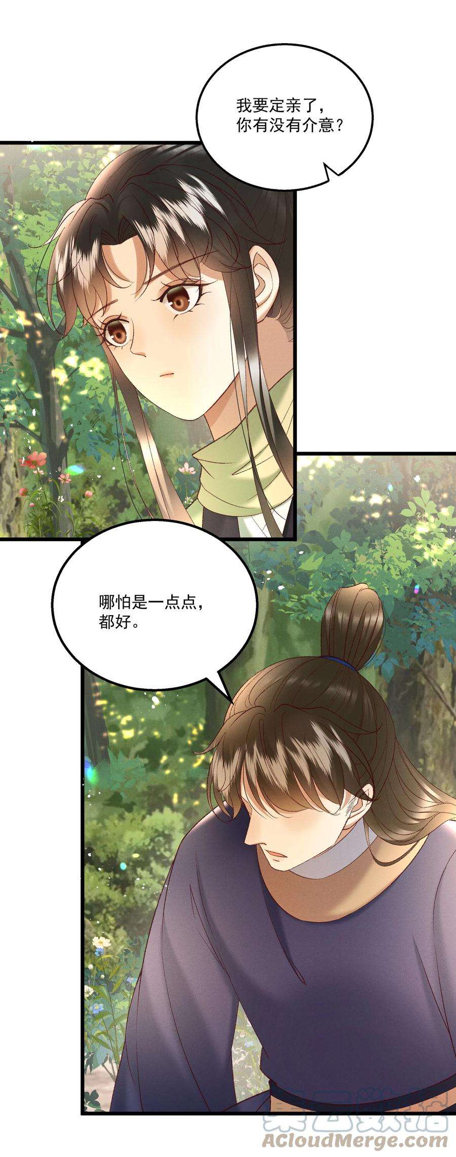 多情应笑我045 我要去找林芳洲！