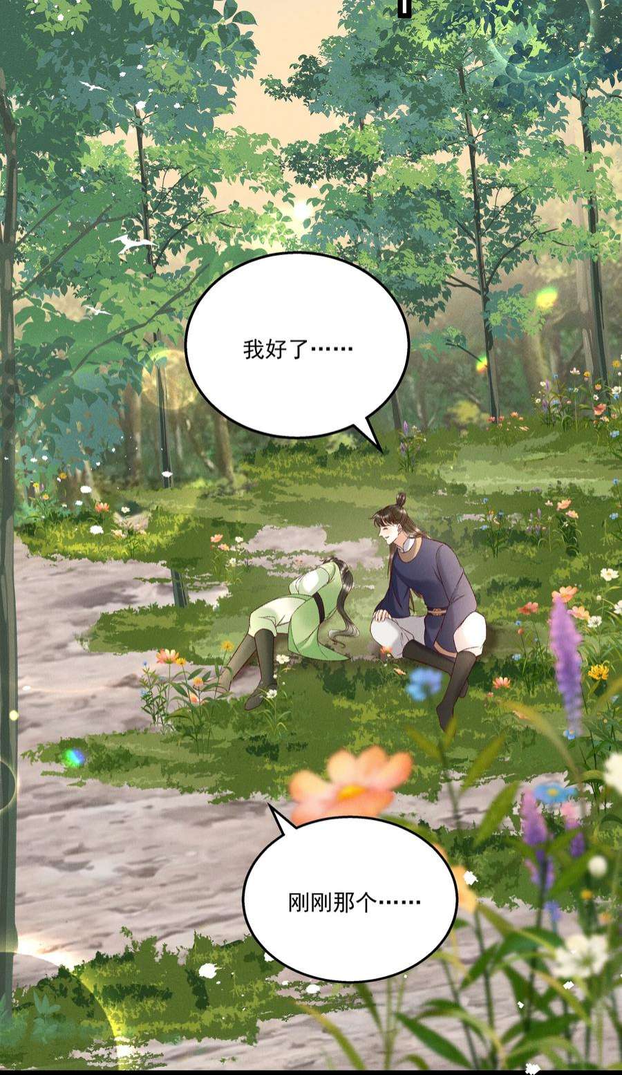 多情应笑我045 我要去找林芳洲！