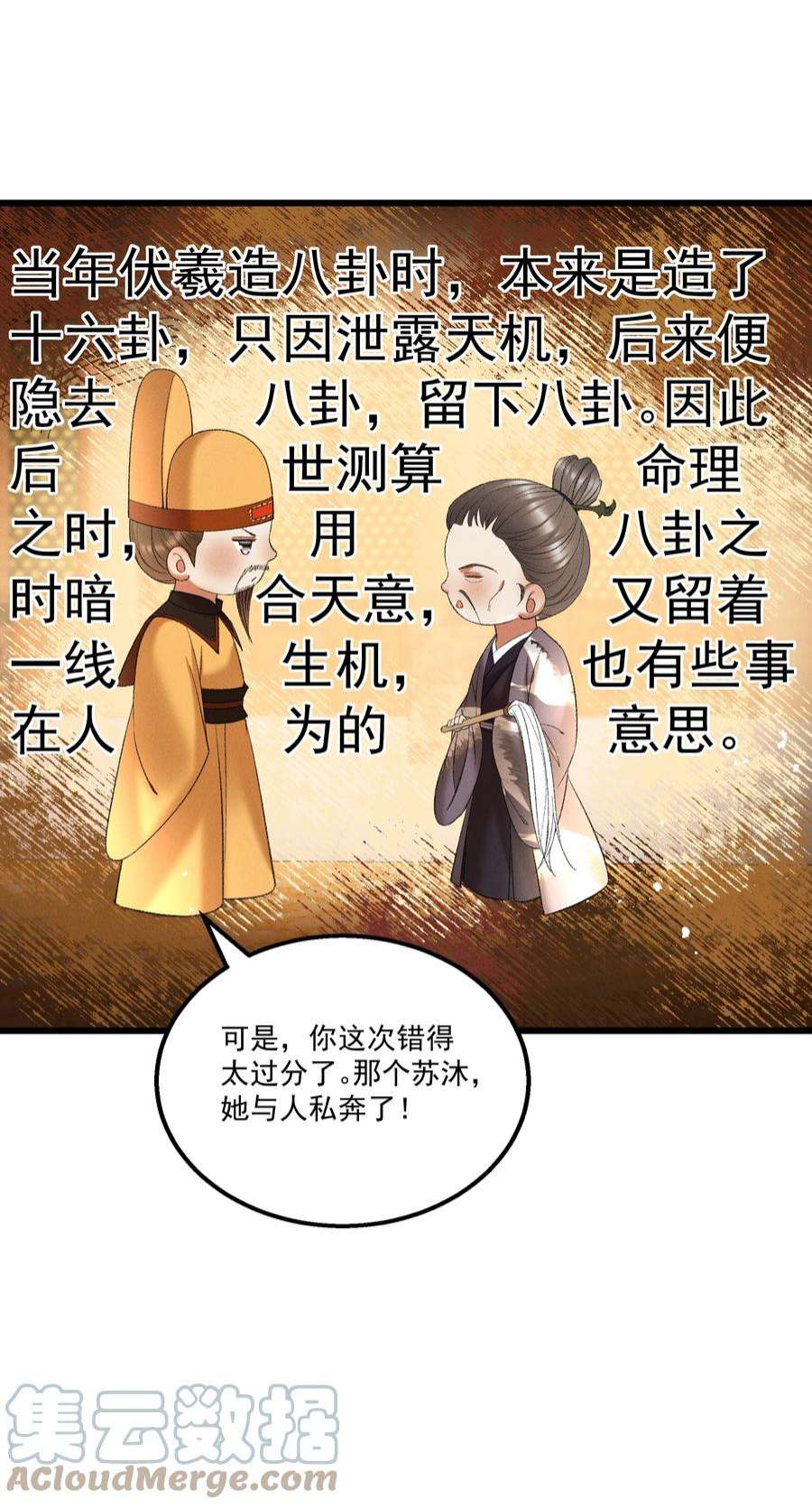 多情应笑我045 我要去找林芳洲！