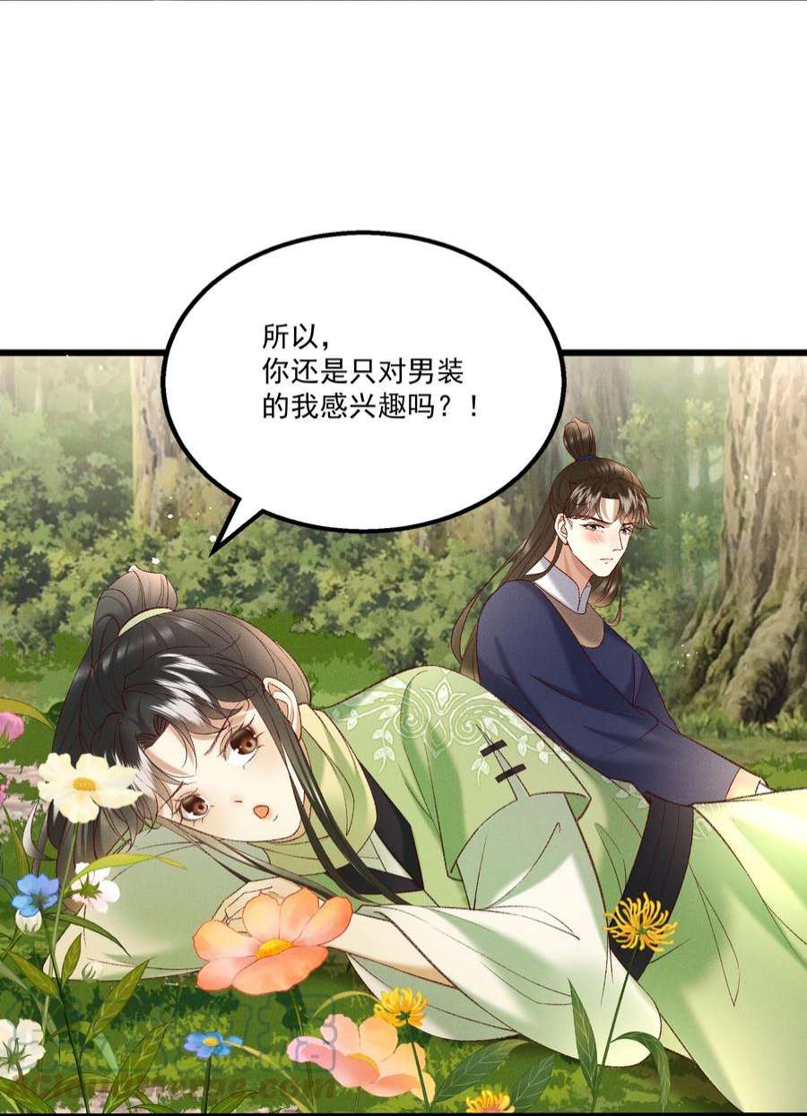 多情应笑我045 我要去找林芳洲！