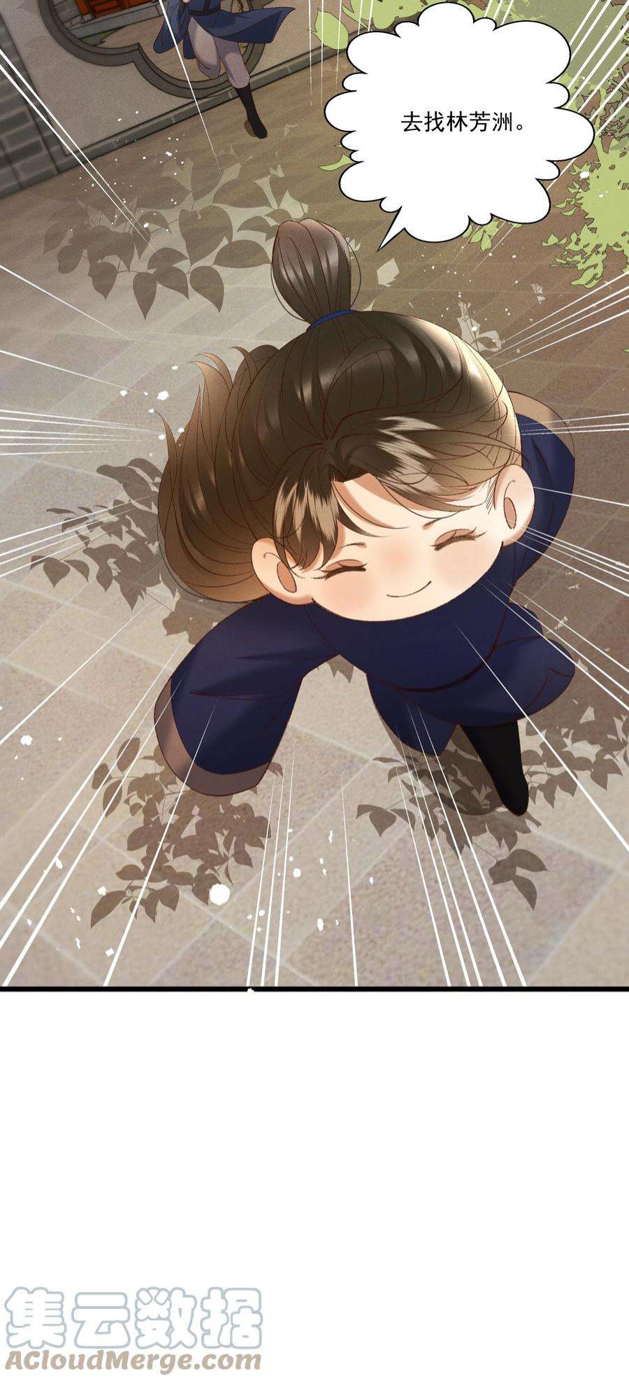 多情应笑我045 我要去找林芳洲！