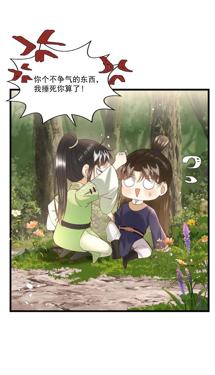 多情应笑我045 我要去找林芳洲！