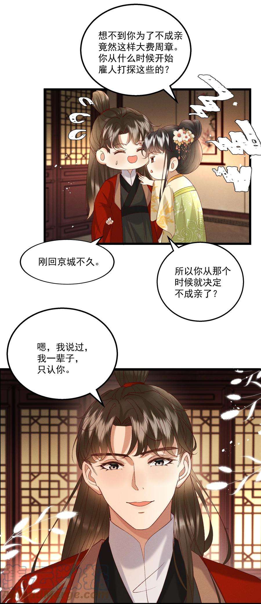 多情应笑我047 遇刺