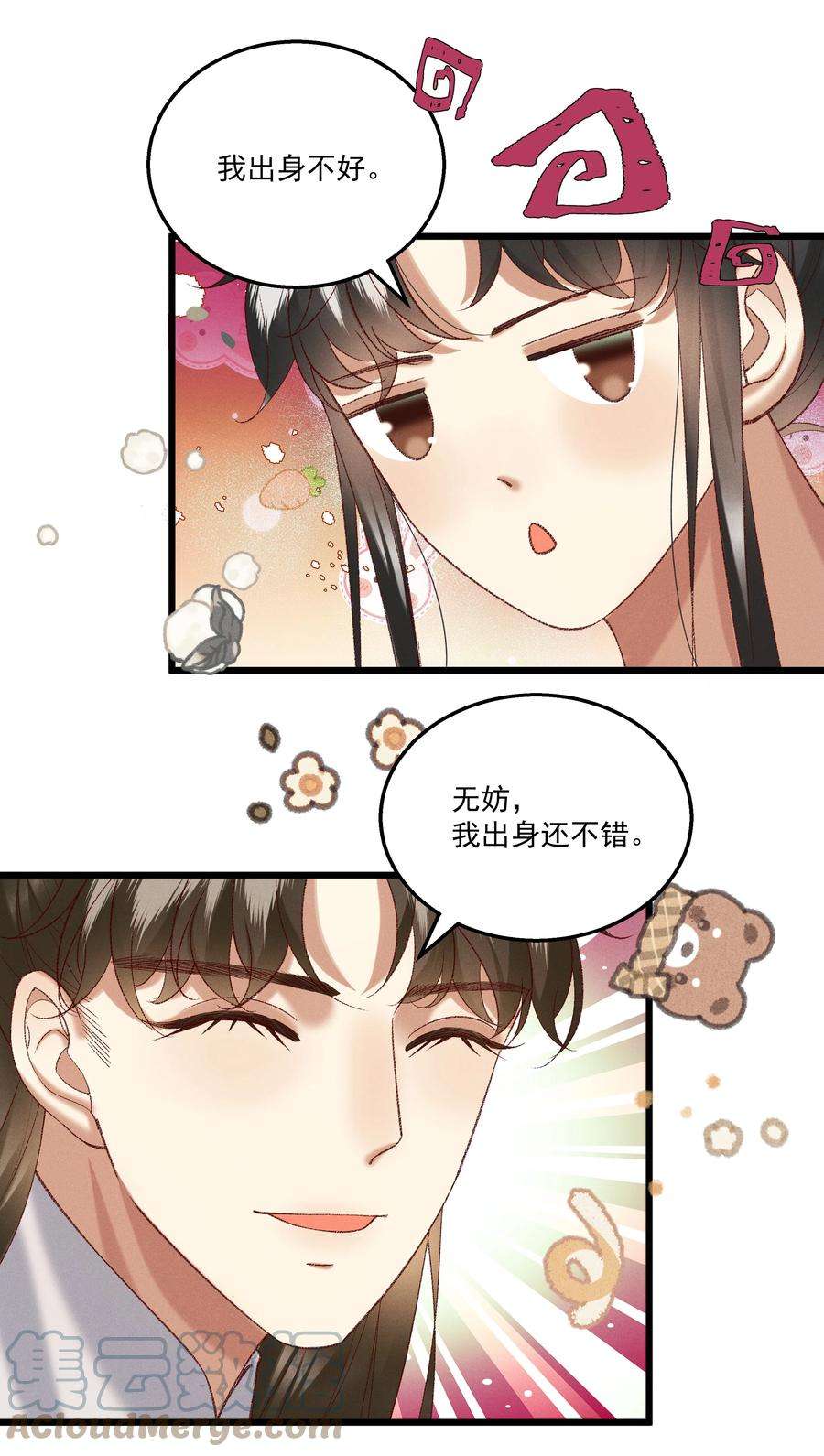 多情应笑我047 遇刺