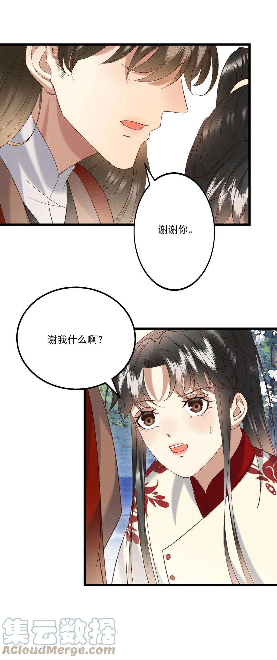 多情应笑我048 所以呢？