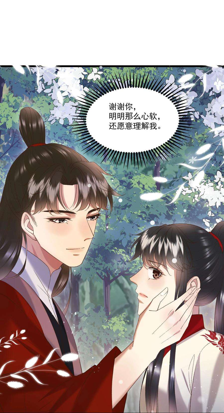 多情应笑我048 所以呢？
