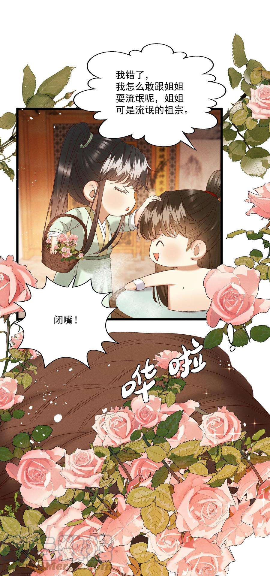 多情应笑我049 姐姐，帮帮我