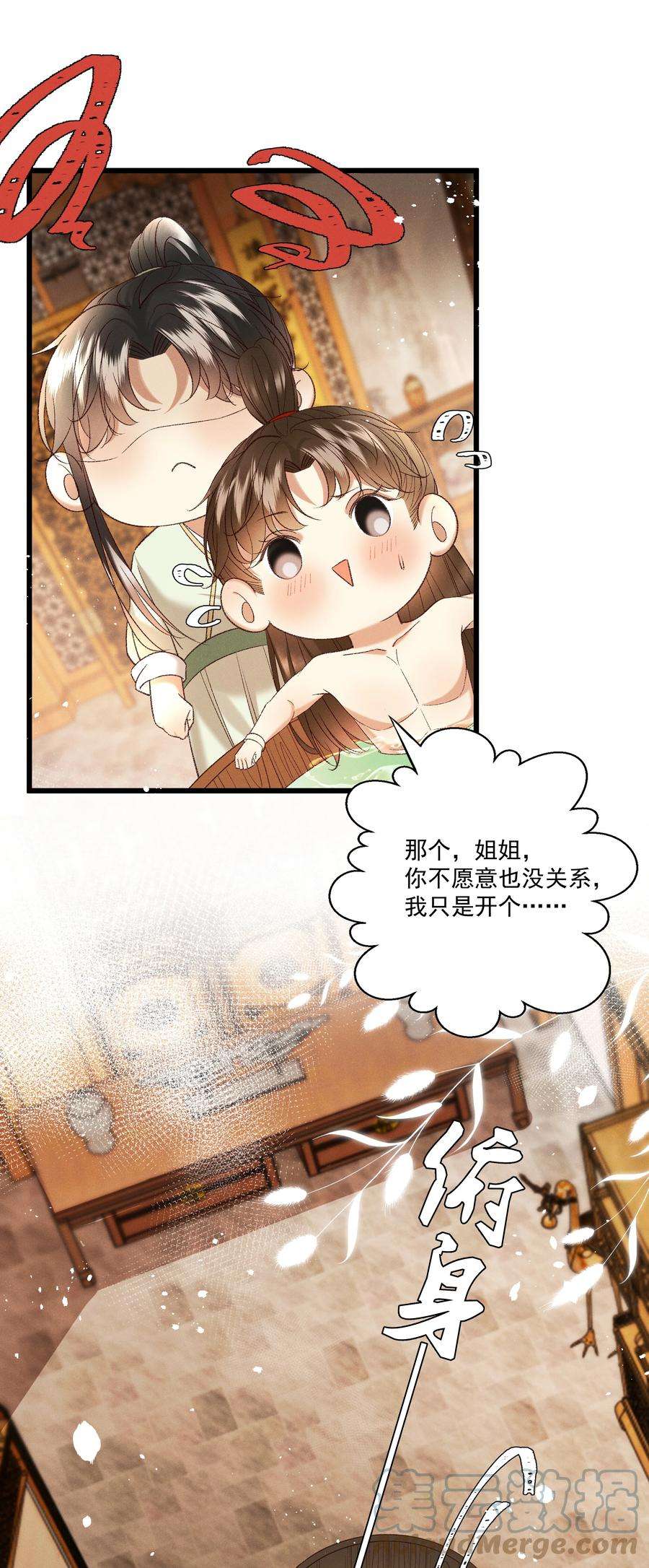 多情应笑我049 姐姐，帮帮我