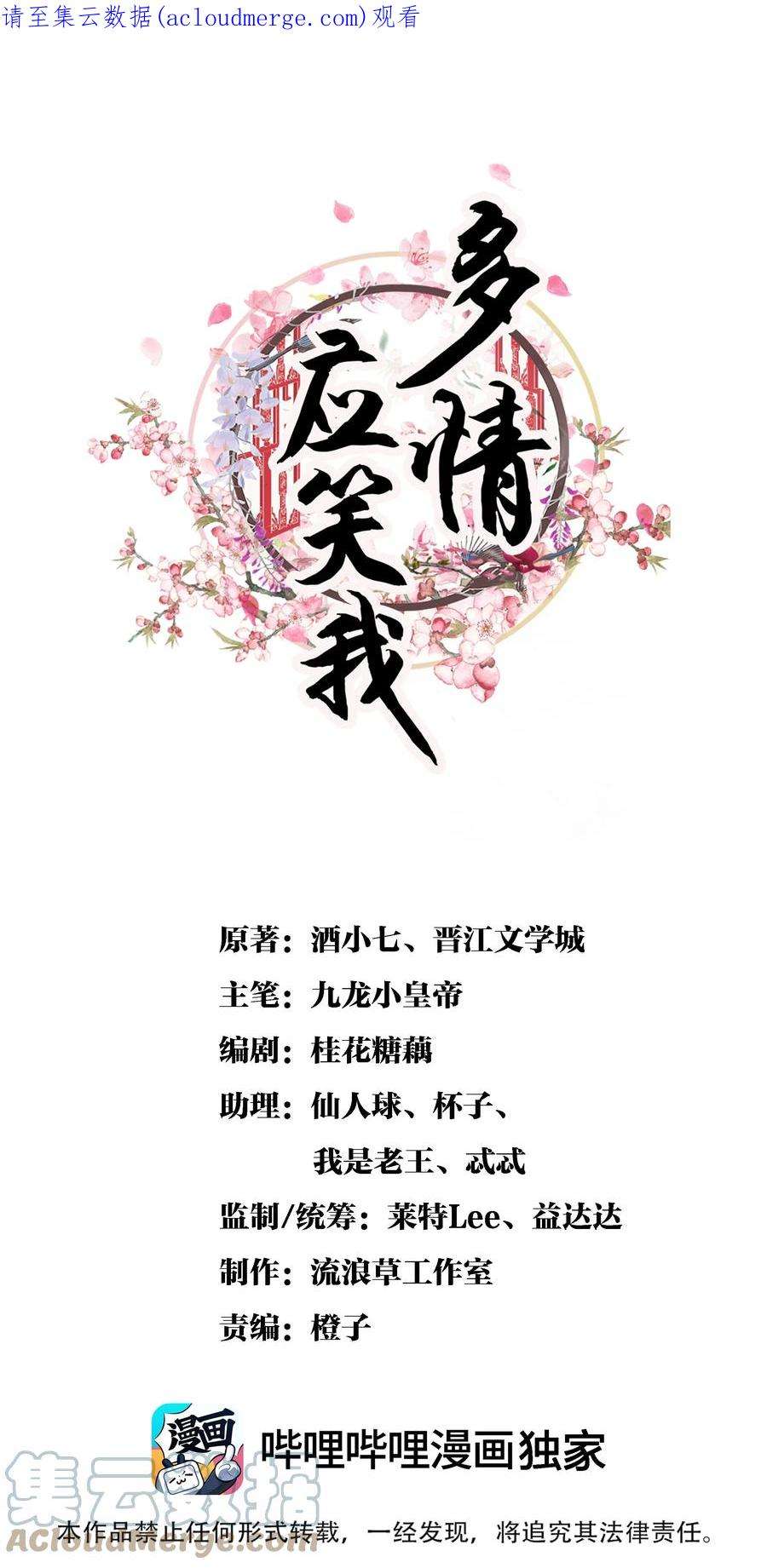 多情应笑我050 我只和姐姐学