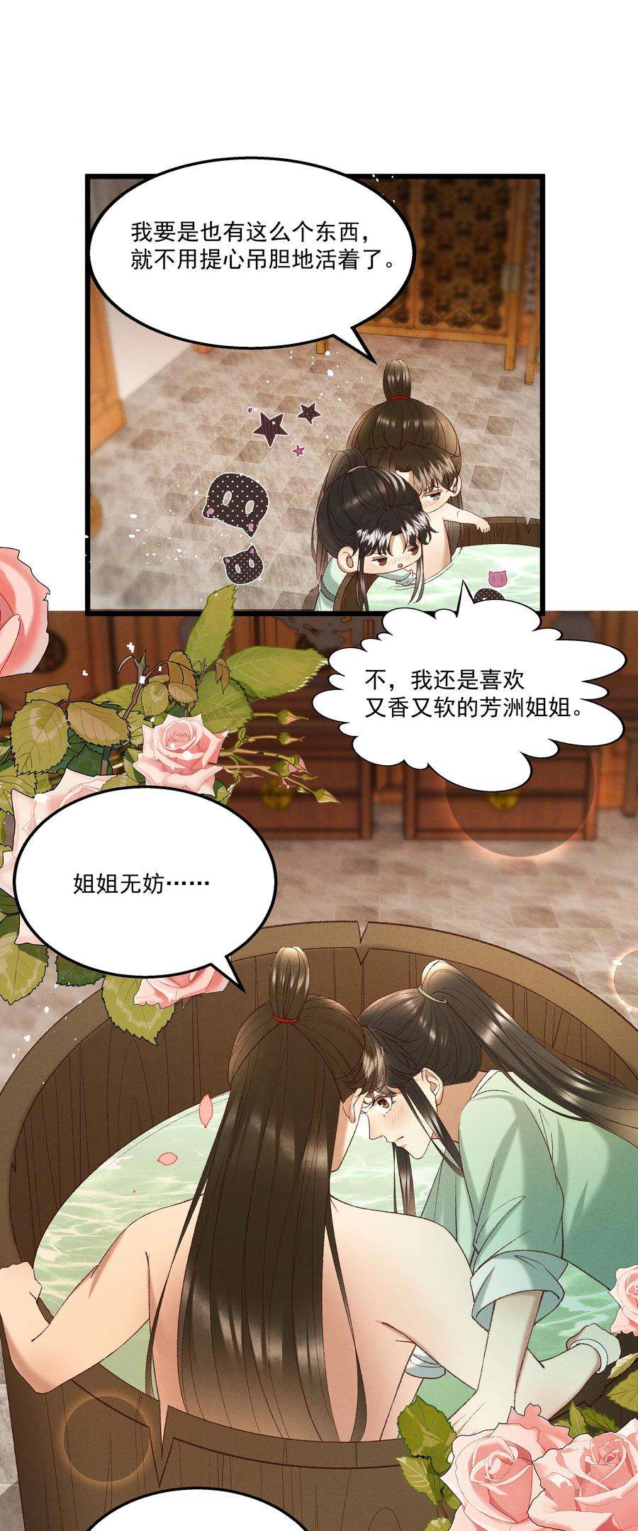 多情应笑我050 我只和姐姐学