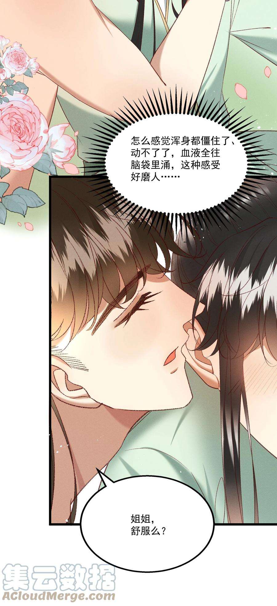 多情应笑我050 我只和姐姐学