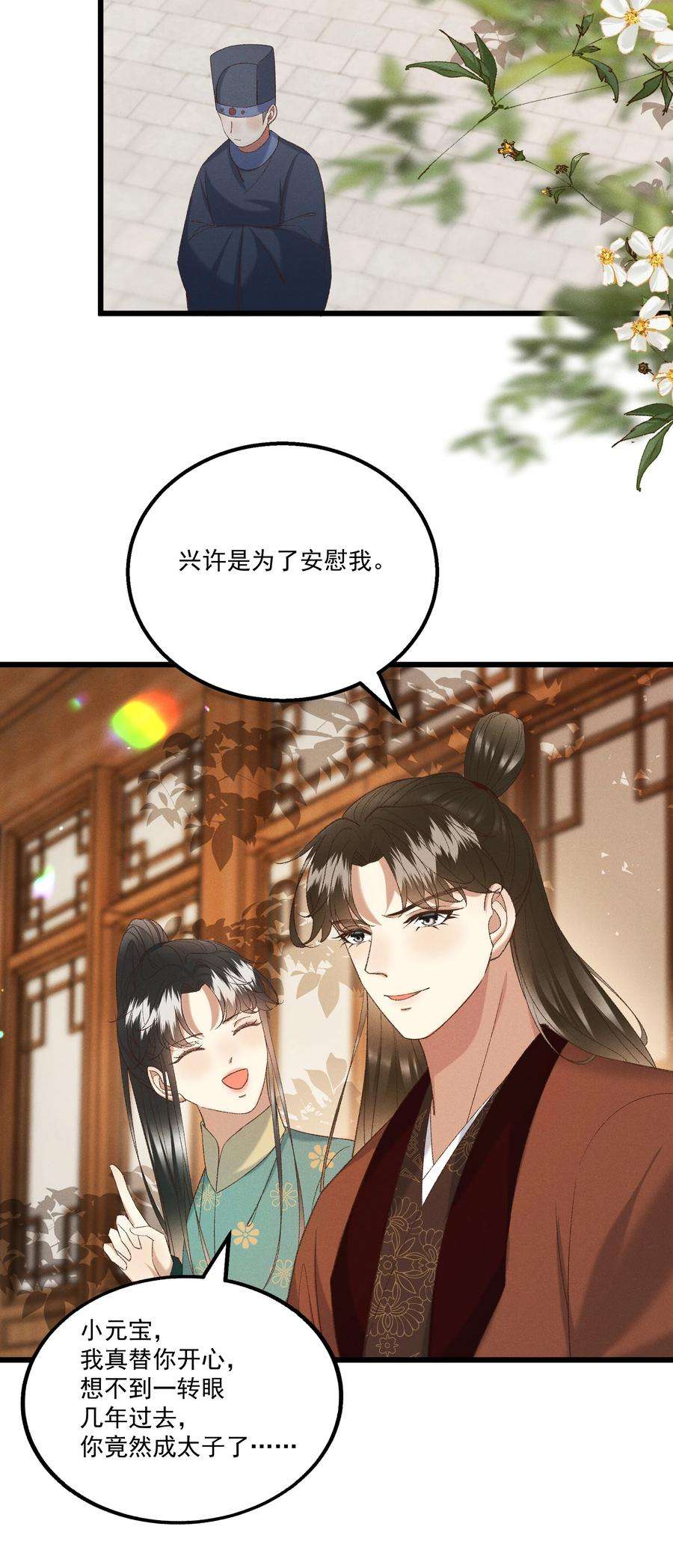 多情应笑我050 我只和姐姐学