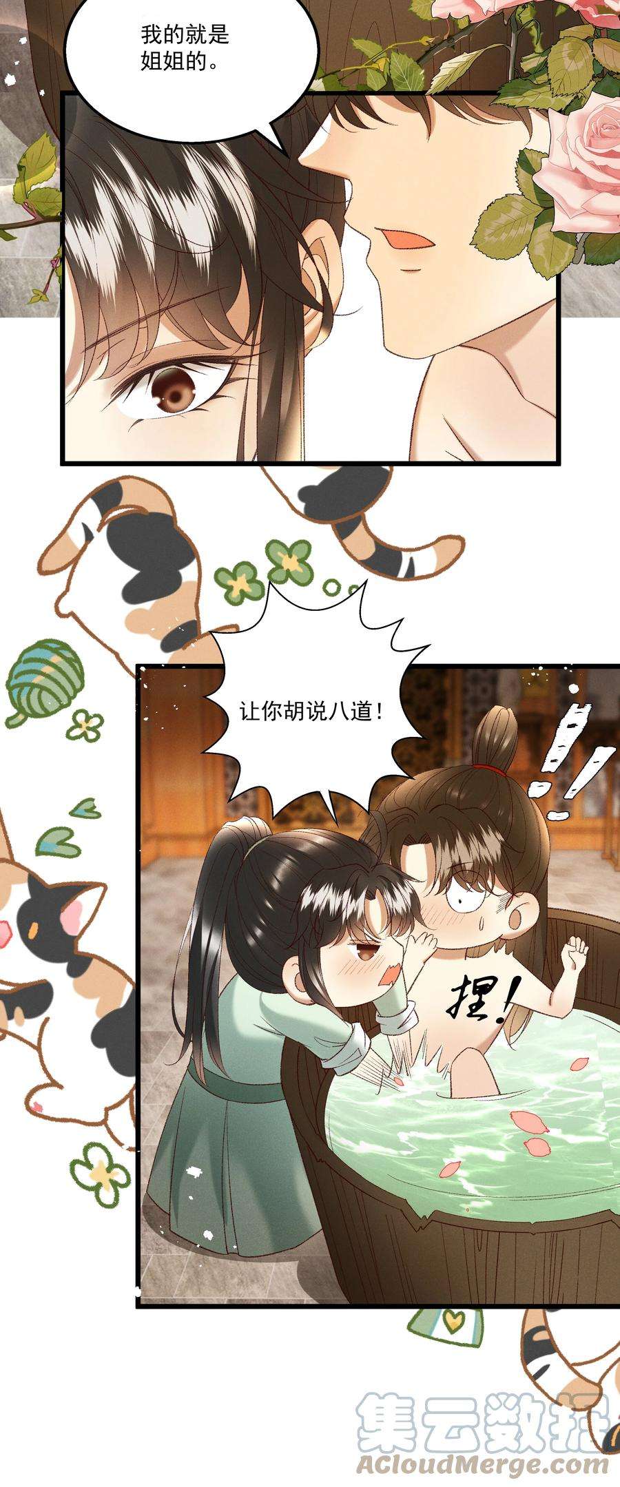 多情应笑我050 我只和姐姐学