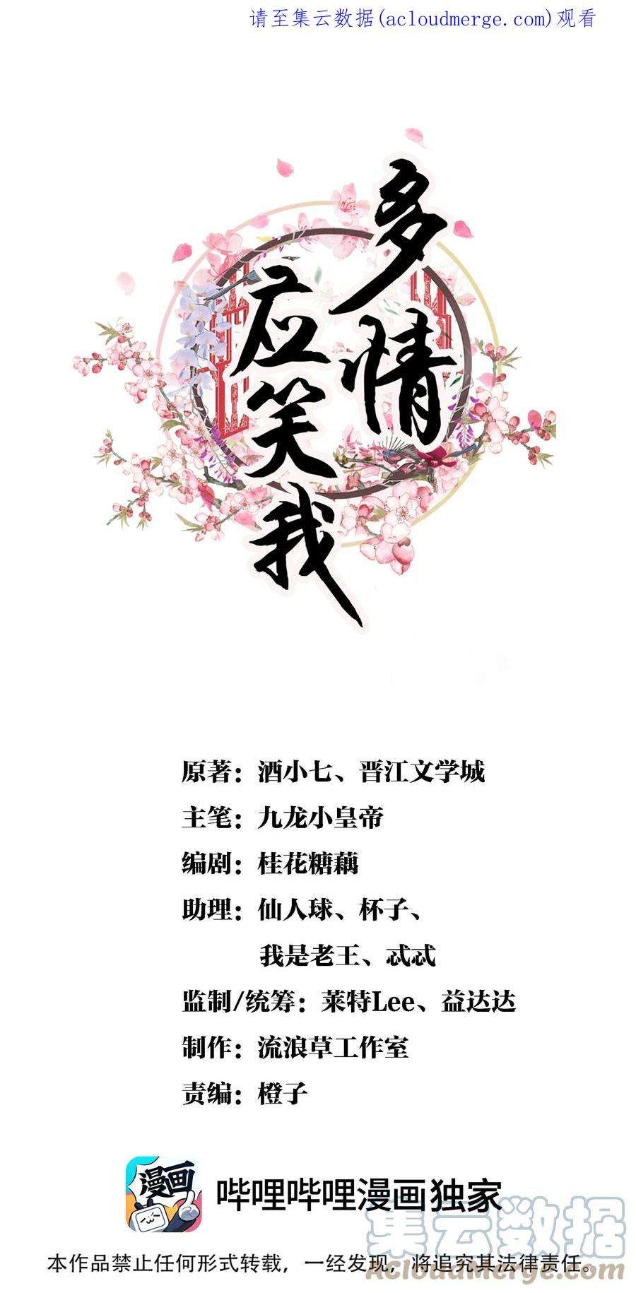 多情应笑我051 对你，我越来越心软了