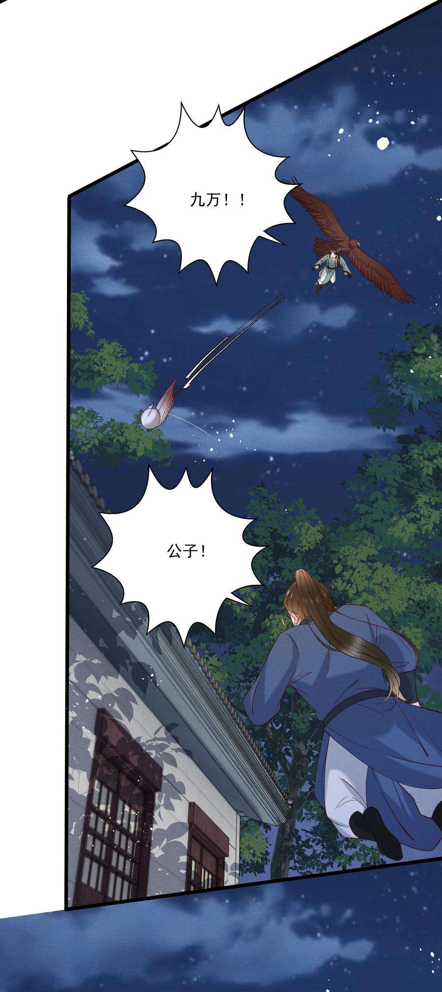 多情应笑我052 被鸟抓走了？！